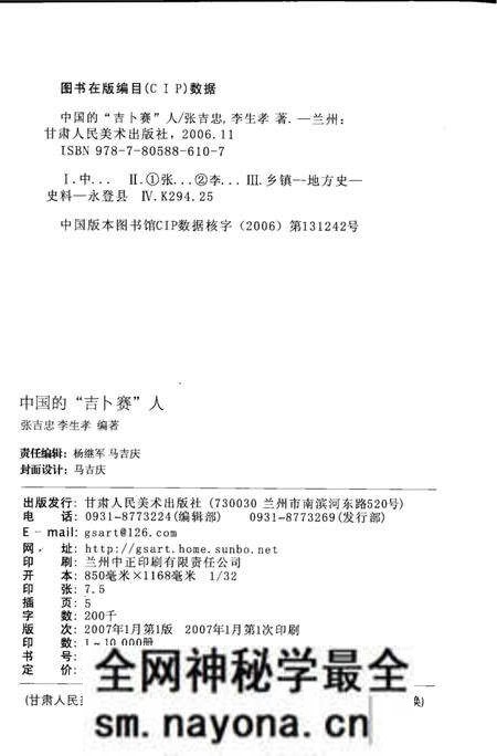 《中国的“吉卜赛”人》.pdf电子版_其他志预览图2