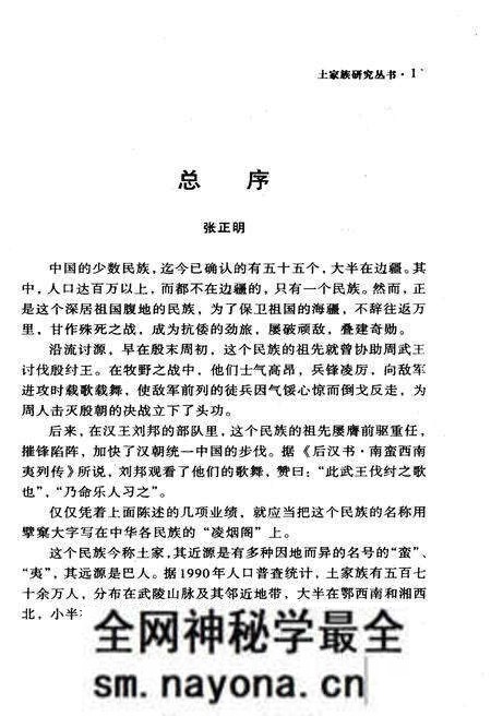 《土家族区域经济发展史》.pdf电子版_其他志预览图5