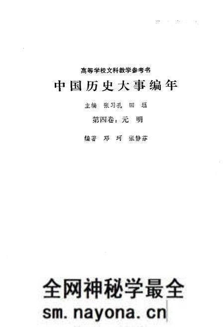 《中国历史大事编年 （第4卷）》.pdf电子版_其他志预览图1