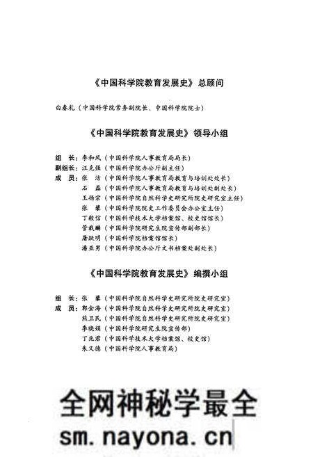 《中国科学院教育发展史》.pdf电子版_其他志预览图3 《中国科学院教育发展史》.pdf电子版_其他志预览图3