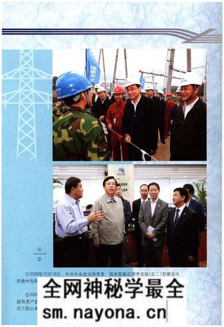 《中国南方电网志 2002-2012》.pdf电子版_其他志预览图5 《中国南方电网志 2002-2012》.pdf电子版_其他志预览图5