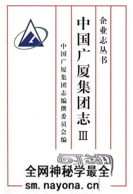 《中国广厦集团志 三》.pdf电子版_其他志预览图2