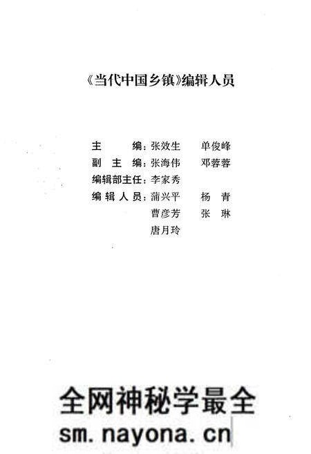 《当代中国乡镇》.pdf电子版_其他志预览图2 《当代中国乡镇》.pdf电子版_其他志预览图2