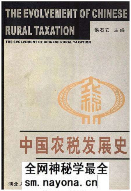 《中国农税发展史》.pdf电子版_其他志预览图 《中国农税发展史》.pdf电子版_其他志预览图