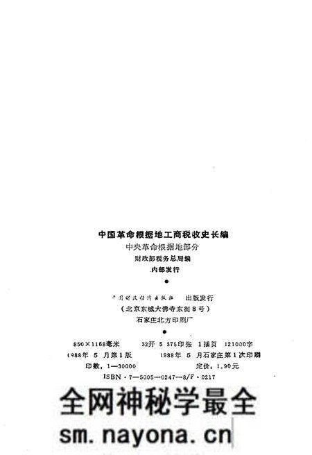 《中国革命根据地工商税收史长编—中央革命根据地部分 1927-1949》.pdf电子版_其他志预览图2 《中国革命根据地工商税收史长编—中央革命根据地部分 1927-1949》.pdf电子版_其他志预览图2
