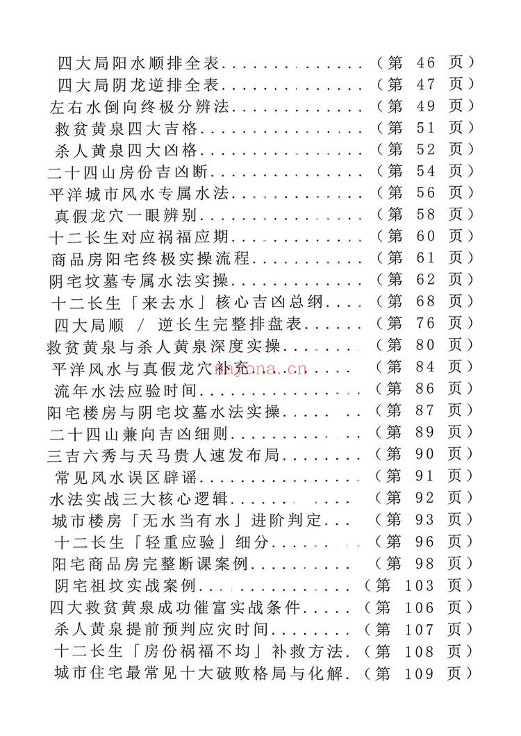 《三僚杨公水法+望坟断·千古口诀》PDF电子书（184页）
