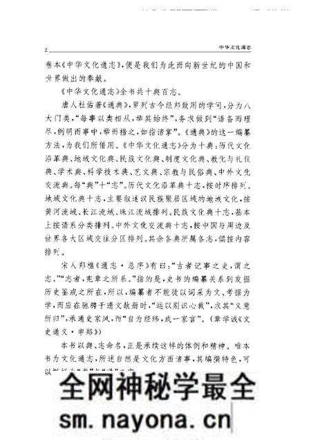《中华文化通志 宗教与民俗 基督教犹太教志》.pdf电子版_其他志预览图5 《中华文化通志 宗教与民俗 基督教犹太教志》.pdf电子版_其他志预览图5