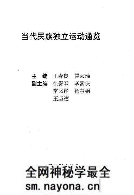 《当代民族独立运动通览》.pdf电子版_其他志预览图1 《当代民族独立运动通览》.pdf电子版_其他志预览图1