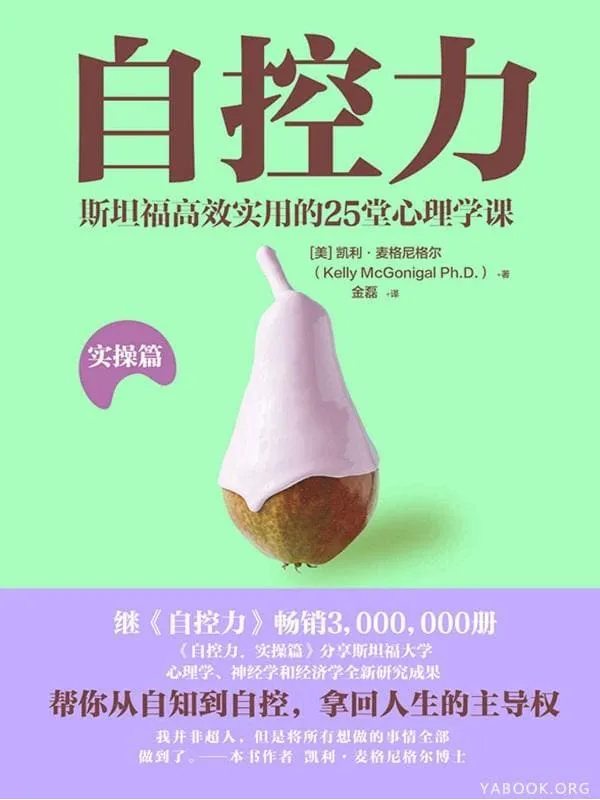 《自控力·实操篇》封面图片