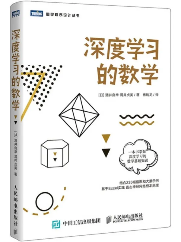 《深度学习的数学》封面图片