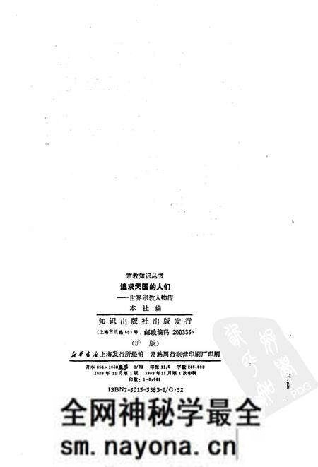 《追求天国的人们—世界宗教人物传》.pdf电子版_其他志预览图2 《追求天国的人们—世界宗教人物传》.pdf电子版_其他志预览图2