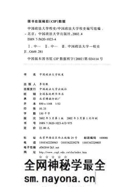 《中国政法大学校史》.pdf电子版_其他志预览图2 《中国政法大学校史》.pdf电子版_其他志预览图2