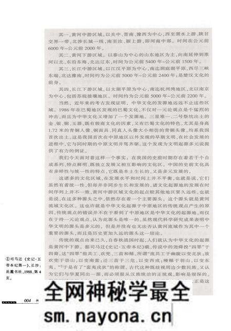 《神话溯源:女娲伏羲神话的源头及其哲学意义》.pdf电子版_其他志预览图5 《神话溯源:女娲伏羲神话的源头及其哲学意义》.pdf电子版_其他志预览图5