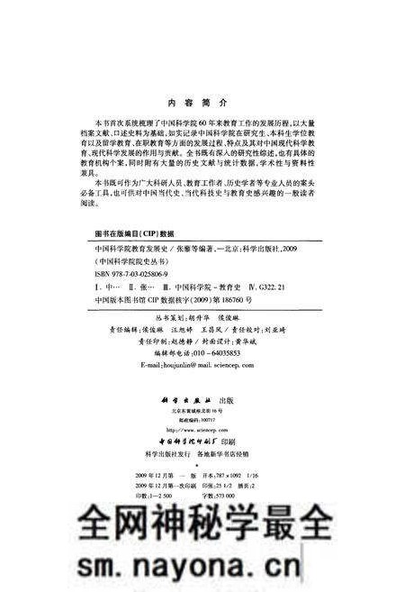 《中国科学院教育发展史》.pdf电子版_其他志预览图2 《中国科学院教育发展史》.pdf电子版_其他志预览图2