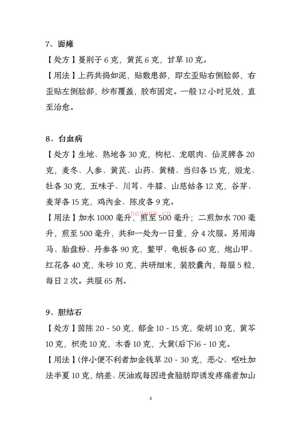 《草医堂24病特效方》PDF电子书（8页）