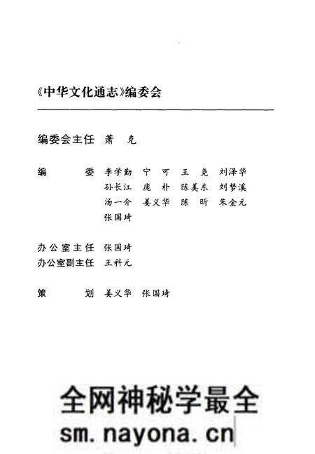 《中华文化通志第典中外文化交流中国与欧洲文化交流志》.pdf电子版_其他志预览图3