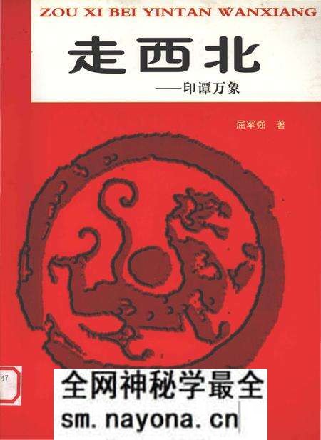 《走西北印谭万象》.pdf电子版_其他志预览图