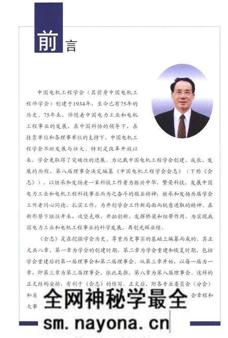 《中国电机工程学会会志 1934-2008》.pdf电子版_其他志预览图4