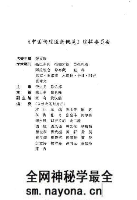 《中国传统医药概览》.pdf电子版_其他志预览图3 《中国传统医药概览》.pdf电子版_其他志预览图3