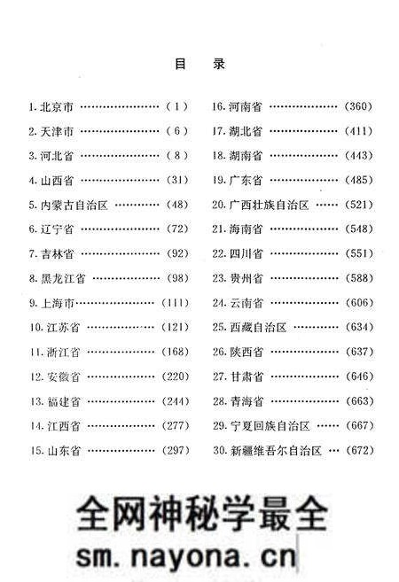 《当代中国乡镇》.pdf电子版_其他志预览图4 《当代中国乡镇》.pdf电子版_其他志预览图4