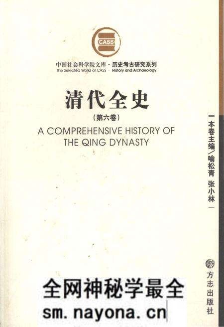 《清代全史第六卷》.pdf电子版_其他志预览图