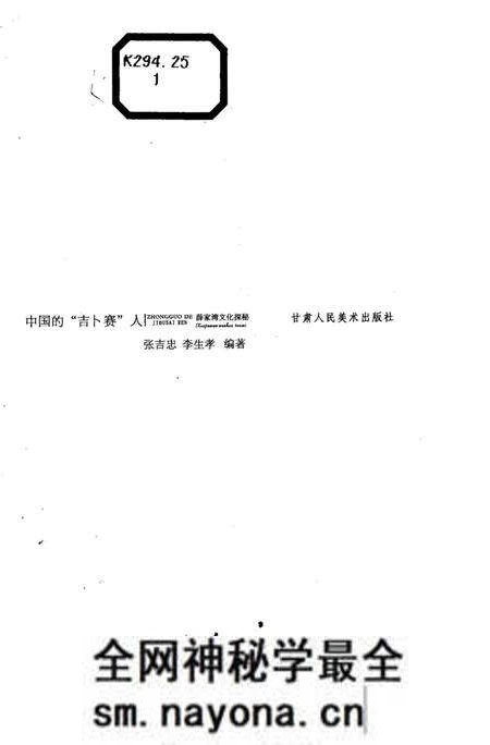 《中国的“吉卜赛”人》.pdf电子版_其他志预览图1