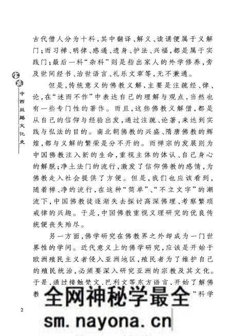 《中西丝路文化史》.pdf电子版_其他志预览图5 《中西丝路文化史》.pdf电子版_其他志预览图5