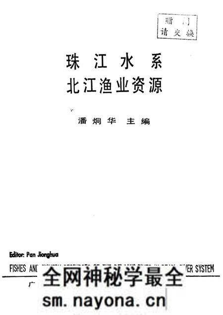 《珠江水系北江渔业资源》.pdf电子版_其他志预览图1