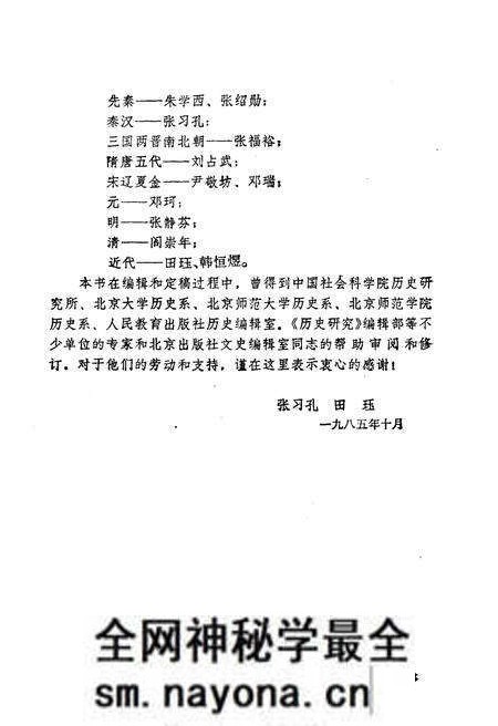 《中国历史大事编年 （第1卷）》.pdf电子版_其他志预览图5