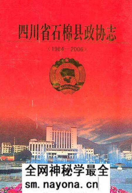 《四川省石棉县政协志(1984-2006)》.pdf电子版_四川省志预览图