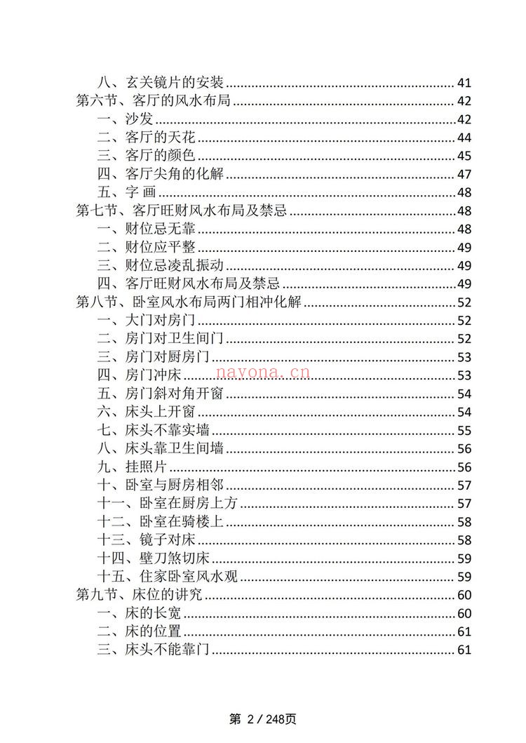《阳宅布局与化解》PDF电子书（249页）