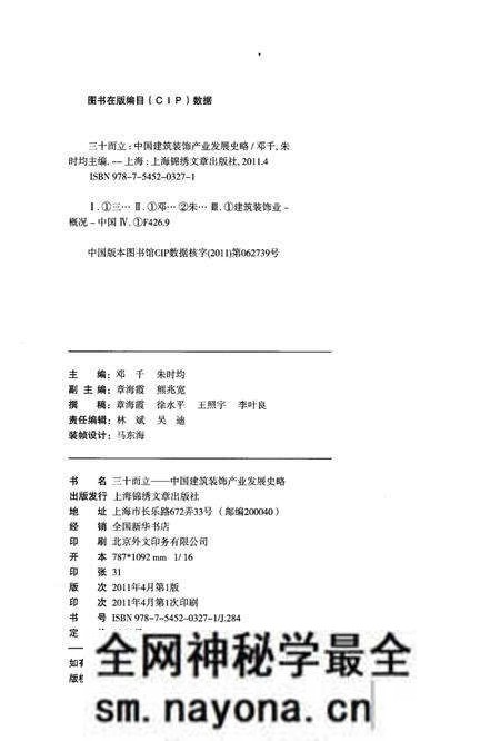 《三十而立 中国建筑装饰产业发展史略》.pdf电子版_其他志预览图2 《三十而立 中国建筑装饰产业发展史略》.pdf电子版_其他志预览图2