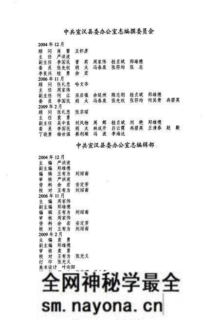 《中共宣汉县委办公室志(1950-2009)》.pdf电子版_四川省志预览图3