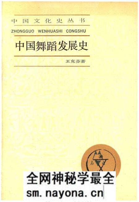 《中国舞蹈发展史》.pdf电子版_其他志预览图