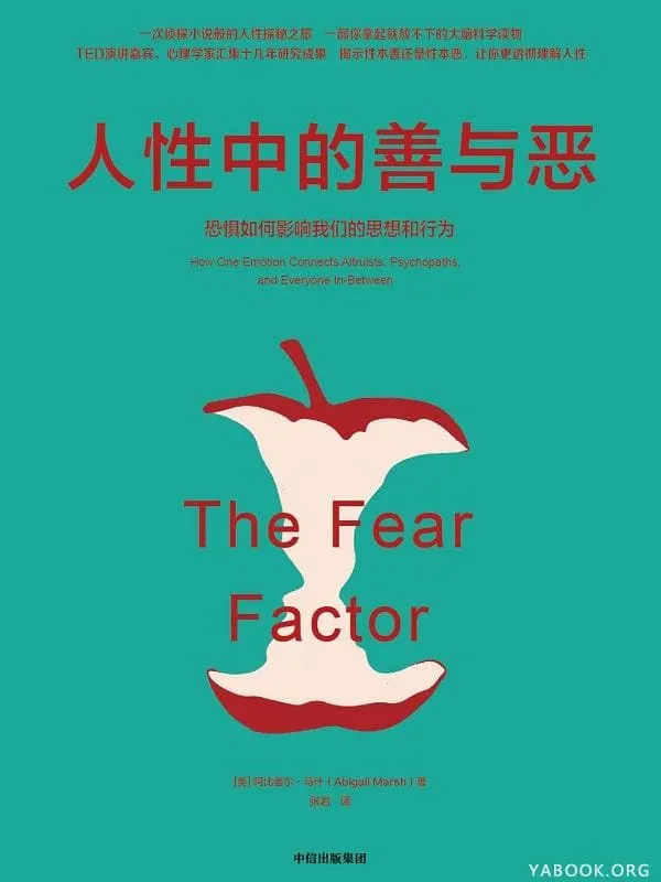 《人性中的善与恶》封面图片