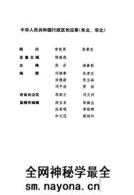 《中华人民共和国县级以上行政区划沿革 第一卷 1949-1983》.pdf电子版_其他志预览图4 《中华人民共和国县级以上行政区划沿革 第一卷 1949-1983》.pdf电子版_其他志预览图4
