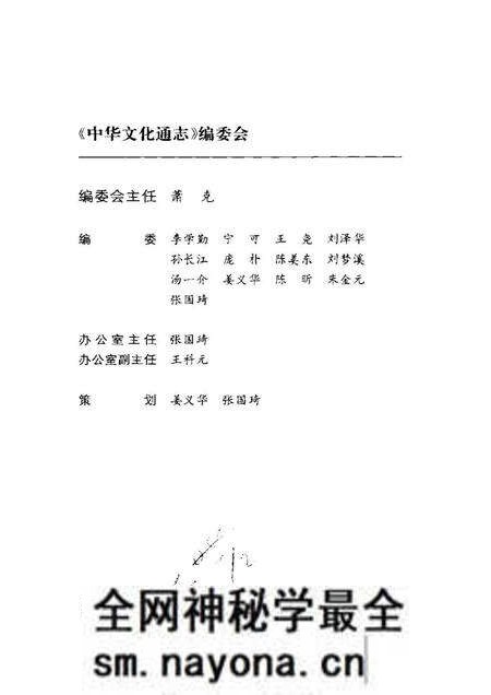 《中华文化通志第典宗教与民俗民间风俗志》.pdf电子版_其他志预览图3 《中华文化通志第典宗教与民俗民间风俗志》.pdf电子版_其他志预览图3