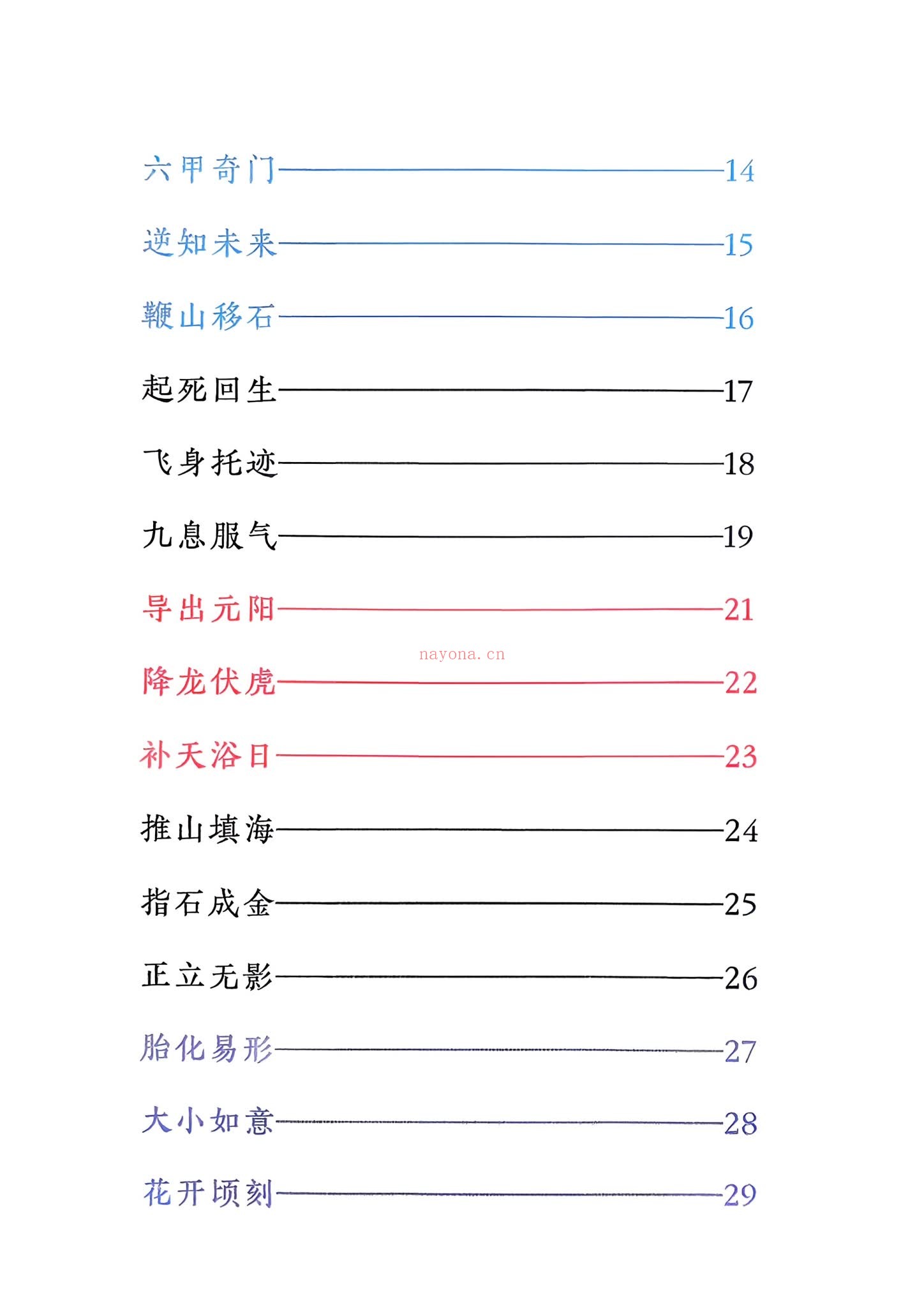 《三十六天罡七十二地煞》PDF电子书（134页）