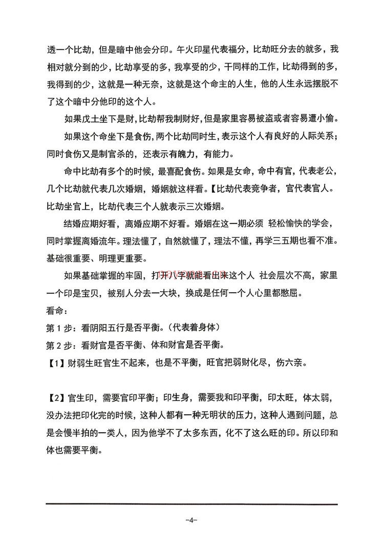 《盲派命理高维玄机布局》PDF电子书(197页)