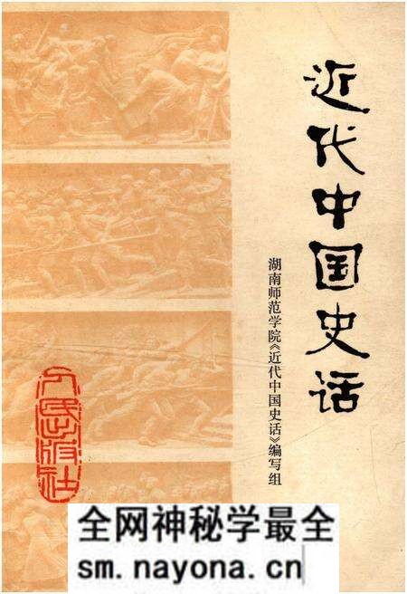 《近代中国史话》.pdf电子版_其他志预览图 《近代中国史话》.pdf电子版_其他志预览图