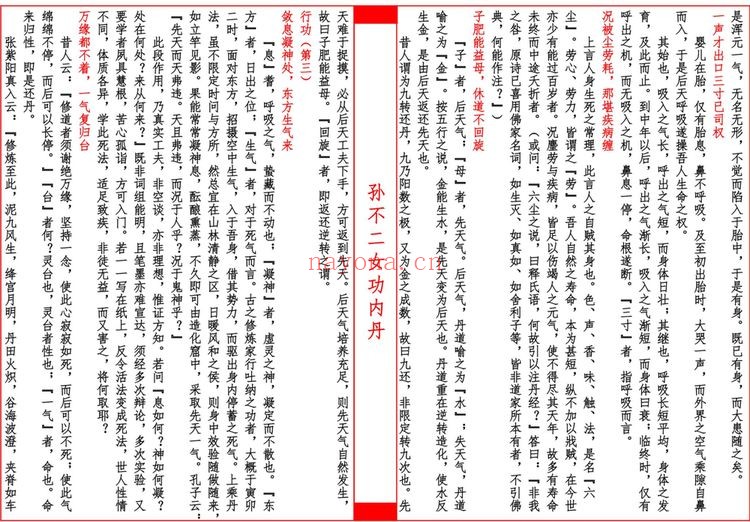 《不二女功内丹修行诀》PDF电子书（22页）