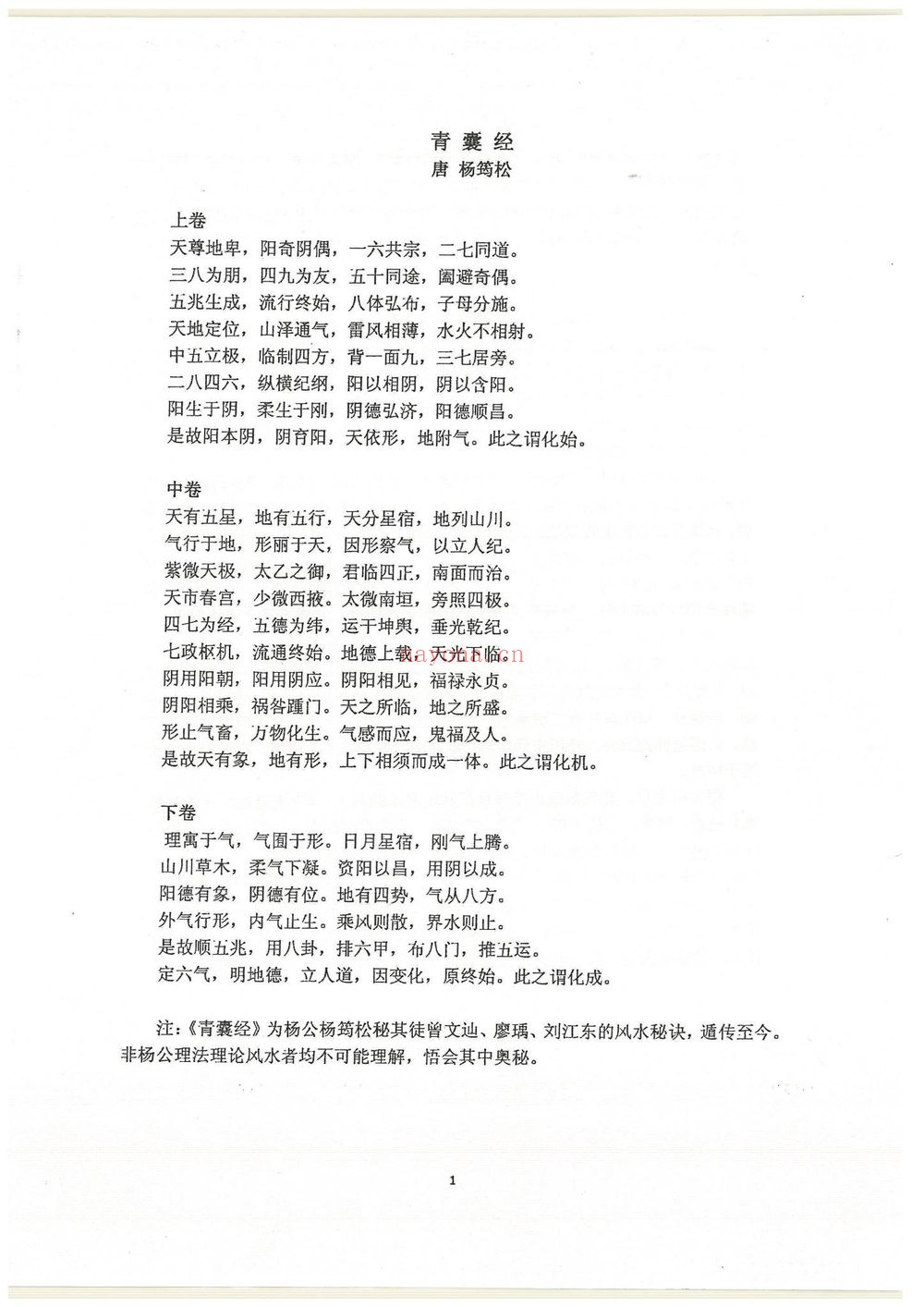 风水嫡传《囊金家传宝典》PDF电子书（86页）