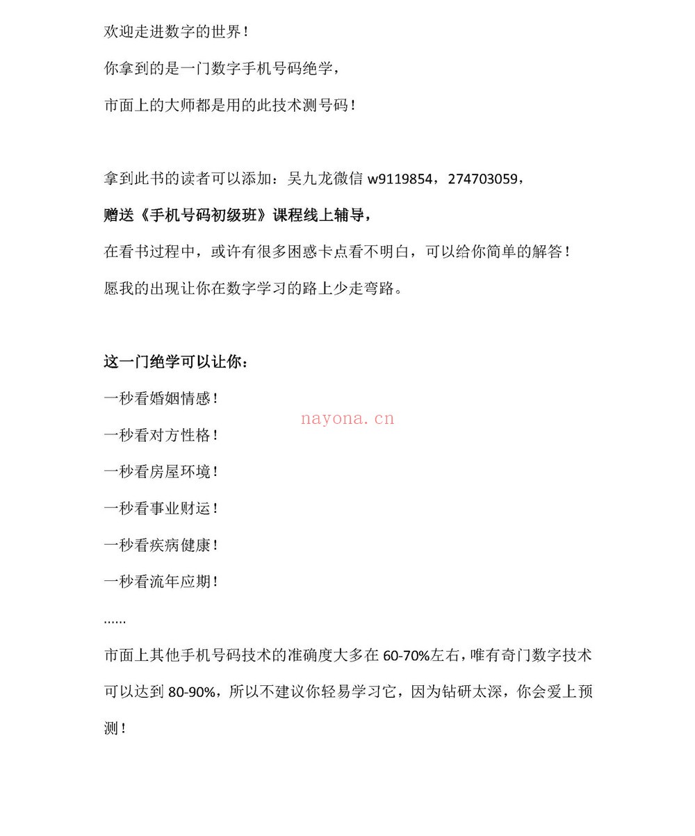 《八星奇门数字吴九龙》PDF电子书（248页）