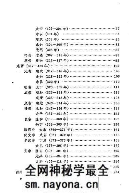 《中国历史大事编年 (第2卷)》.pdf电子版_其他志预览图4 《中国历史大事编年 (第2卷)》.pdf电子版_其他志预览图4
