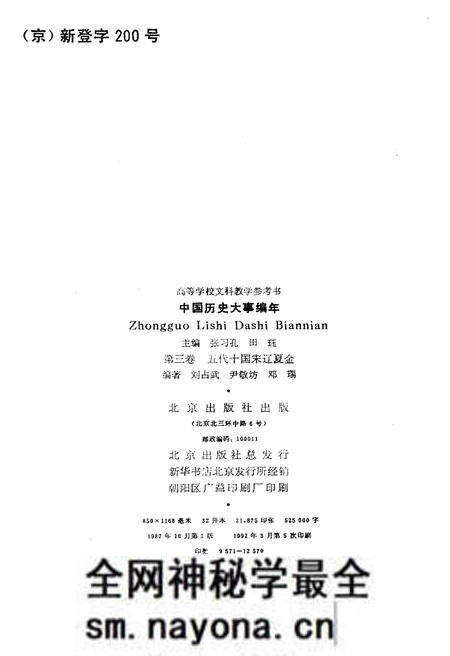 《中国历史大事编年 (第3卷)》.pdf电子版_其他志预览图2 《中国历史大事编年 (第3卷)》.pdf电子版_其他志预览图2