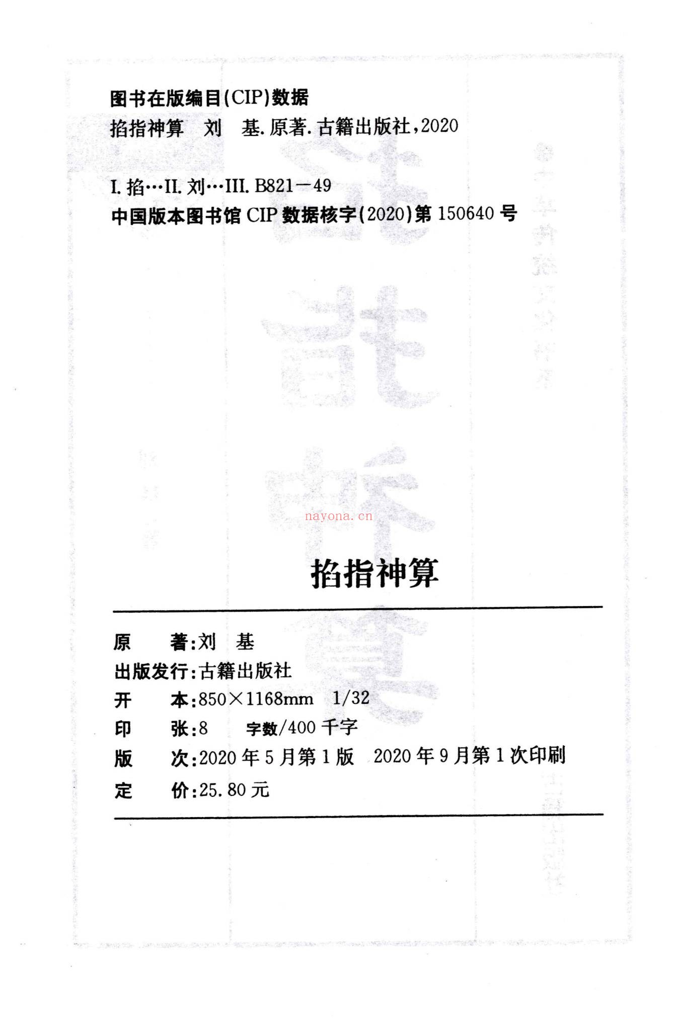 《掐指神算》PDF电子书（260页）