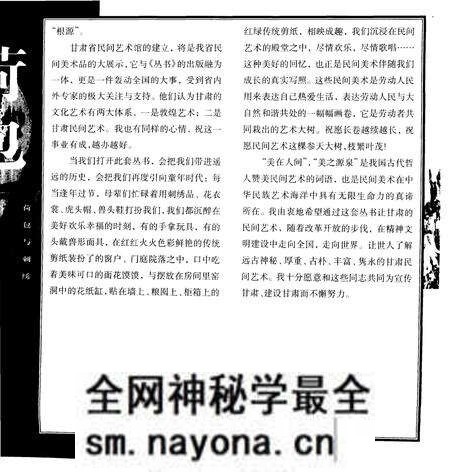 《人类童年时代吉祥物-刺绣与荷包》.pdf电子版_其他志预览图5