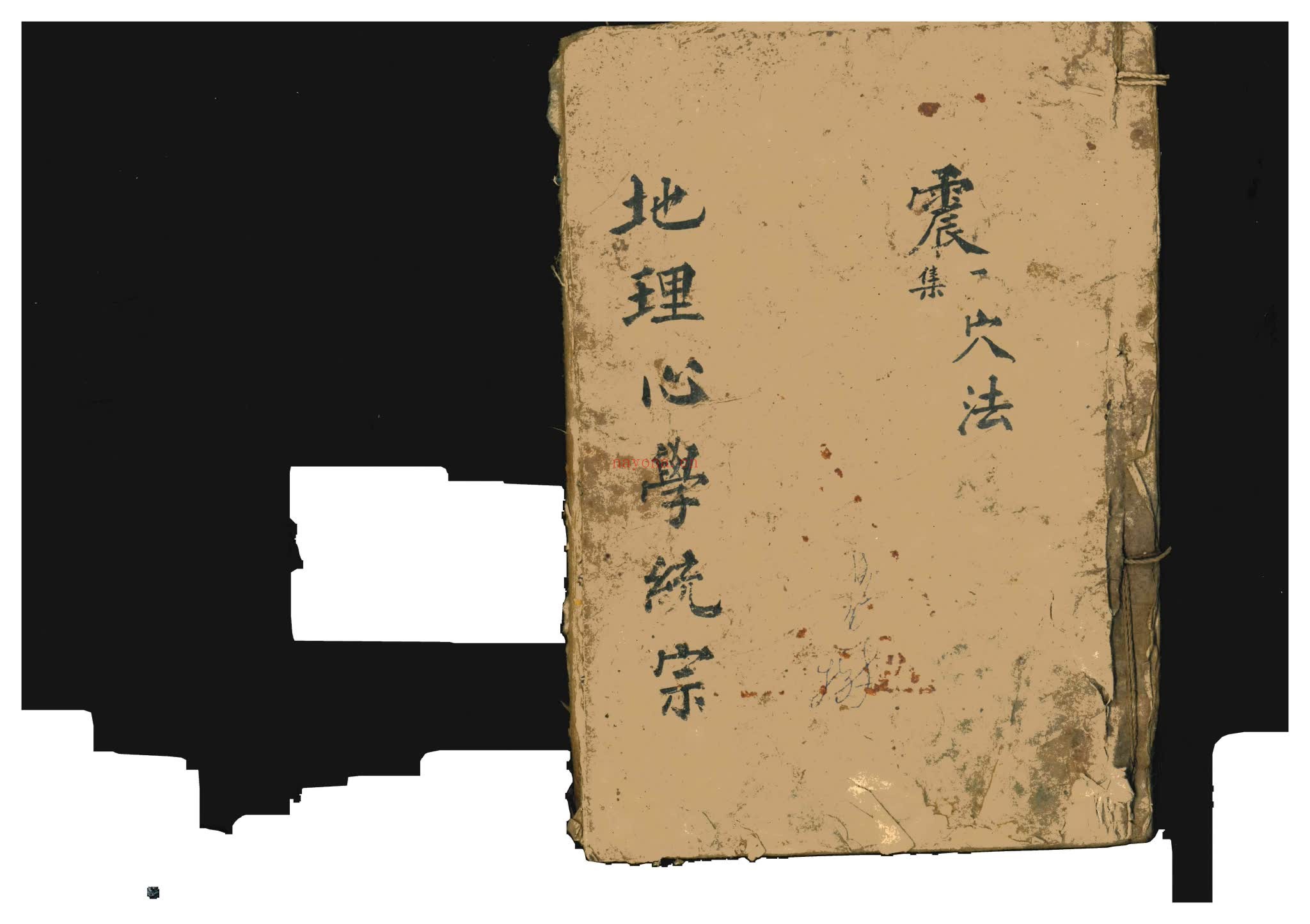 《地理心学统宗》PDF电子书（74页）