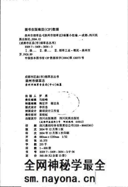 《崇州市烟草志》.pdf电子版_四川省志预览图2
