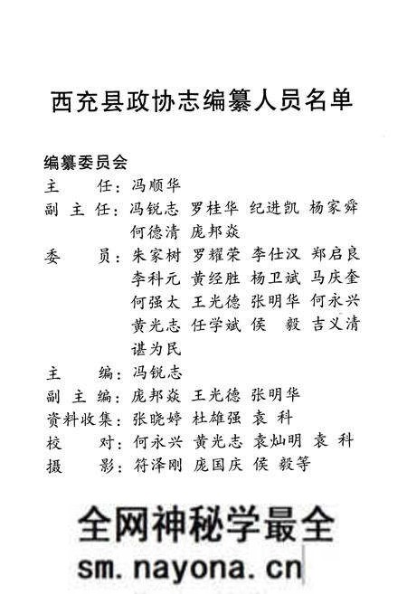《西充县政协志(1981-2005)》.pdf电子版_四川省志预览图2 《西充县政协志(1981-2005)》.pdf电子版_四川省志预览图2